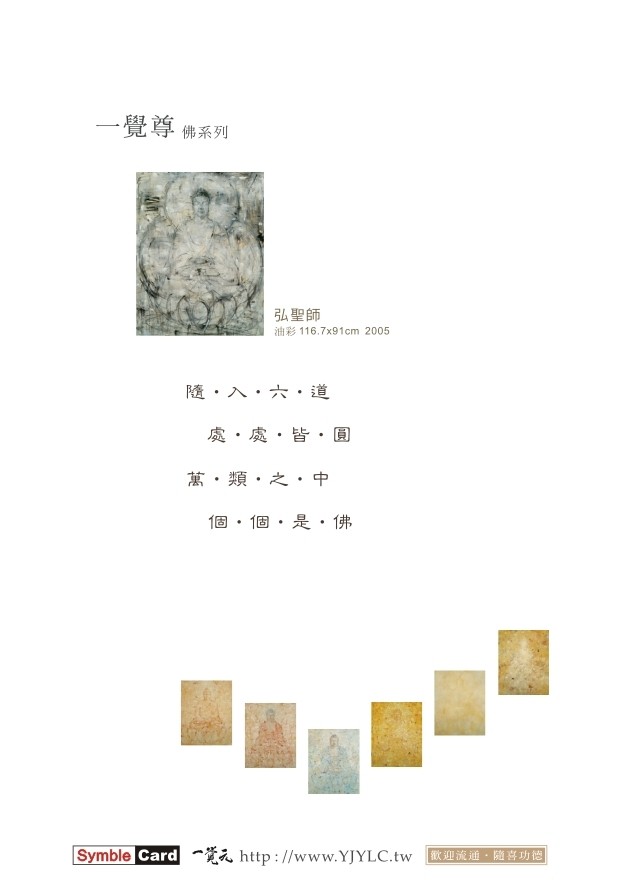 一覺尊-佛系列 05