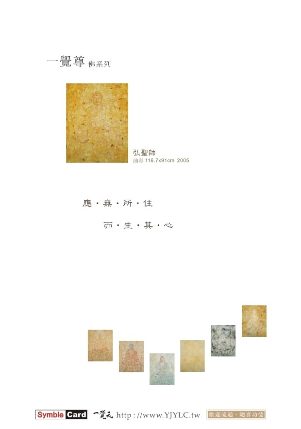 一覺尊-佛系列 06