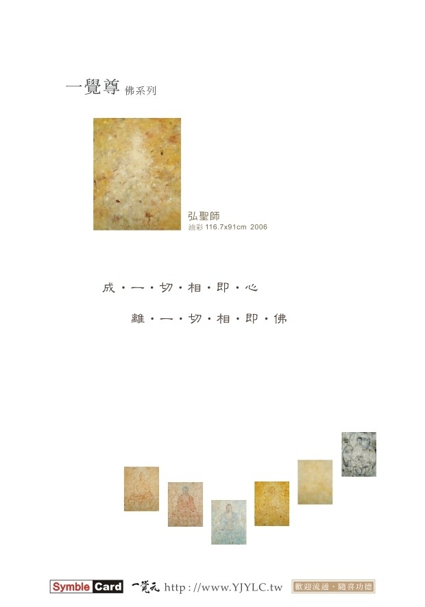 一覺尊-佛系列 07