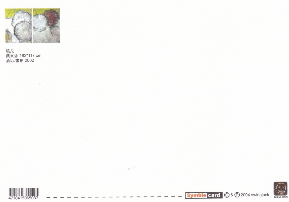 白夜系列-蘋果派