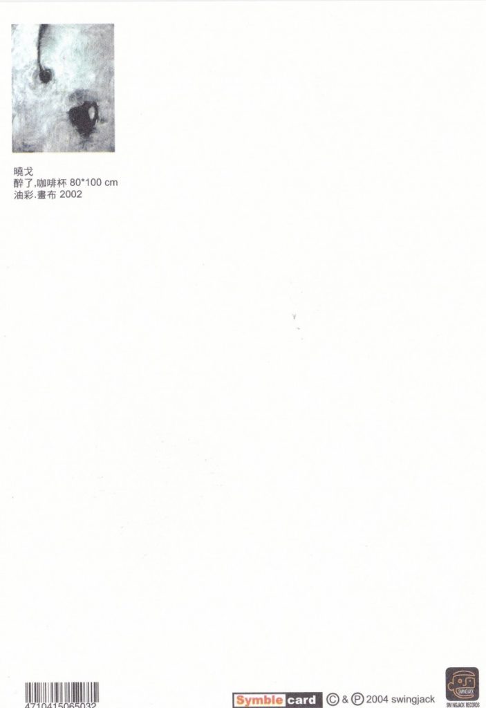 白夜系列-醉了,咖啡杯